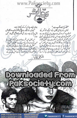 Rab ul Bashar by Sumaira Hameed pdf