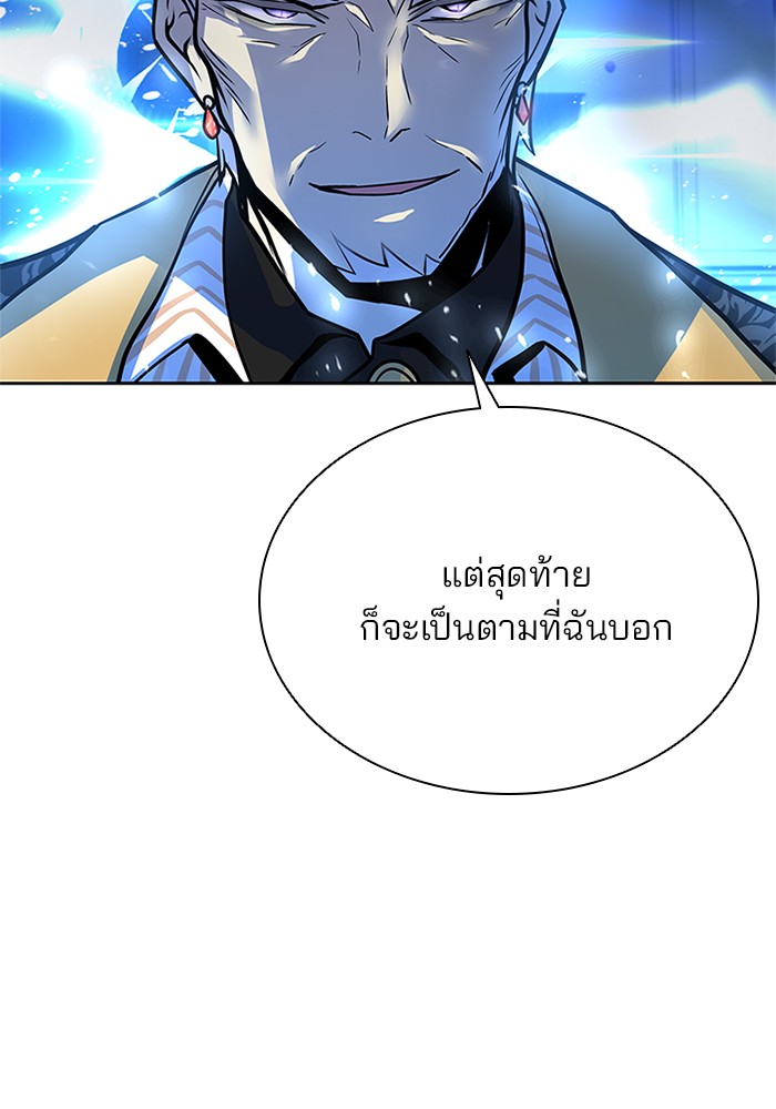 Villain to Kill ตอนที่ 53