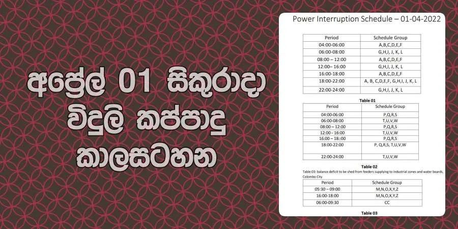 april-01-power-cut-shedule