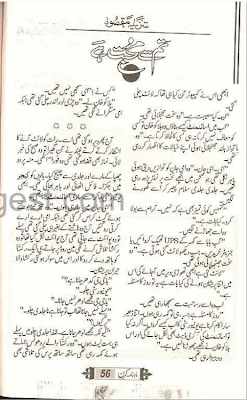 Tum se mohabbat hai by Tanzeela Maqsood