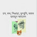 রস,কস,শিঙাড়া, বুলবুলি, মস্তক হুমায়ূন আহমেদের বই ডাউনলোড করুন / Ros kos singara bulbuli mostok by humayun ahmed