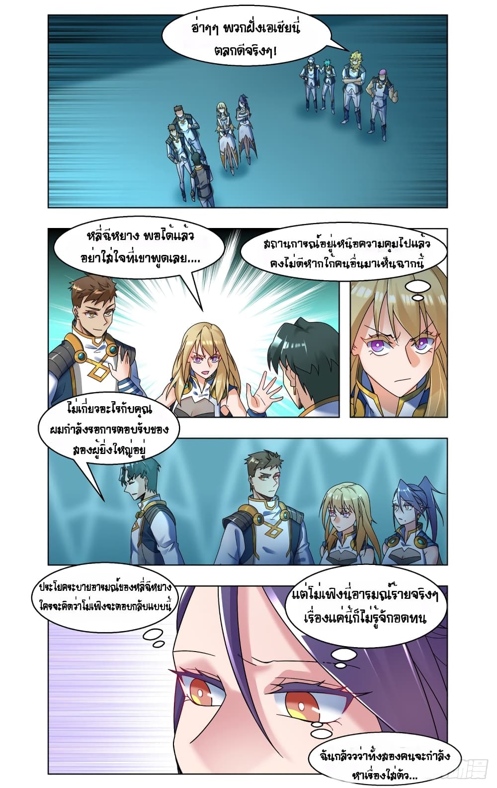 Future Break Point - หน้า 3