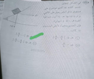 تسريب امتحان ديناميكا الثانوية العامة و التعليم تتحقق و تؤكد سيطبق الحد الأقصى من العقاب على المخطئ 292269765_353517840269614_8458154744358856662_n