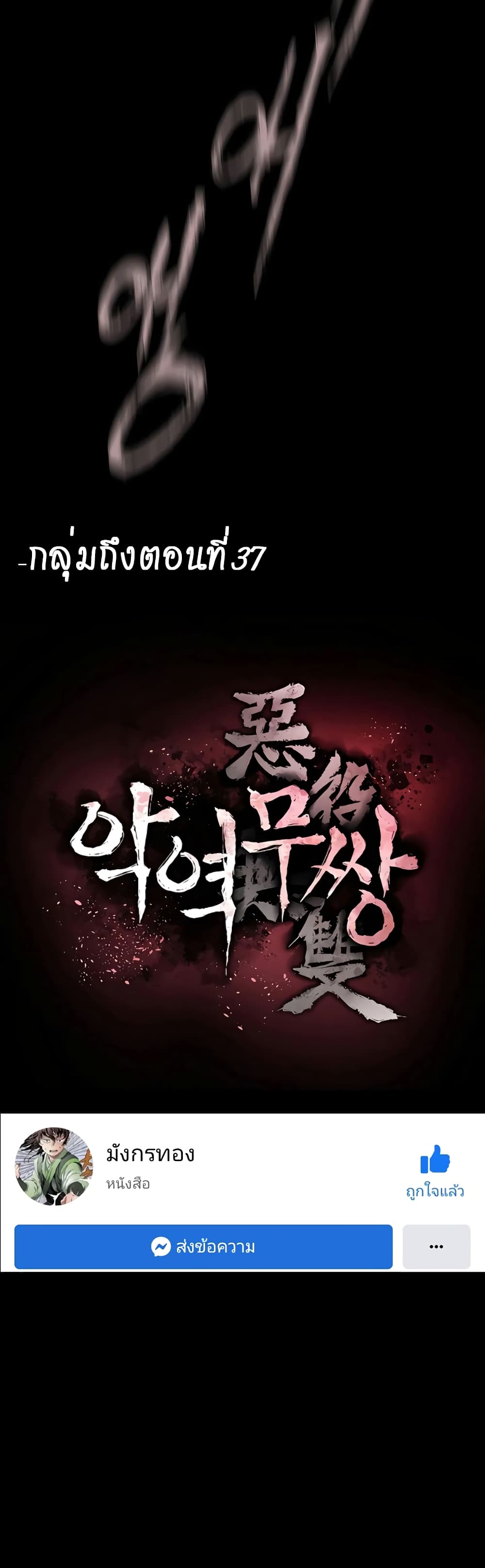 The Villainous Warrior ตอนที่ 14