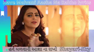 Have Malvani Aasha Na Rakho song Lyrics