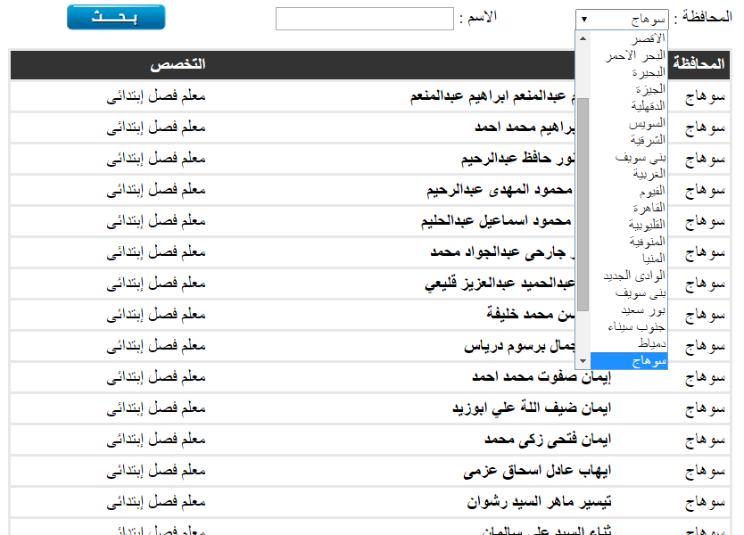 ظهرت الان نتائج مسابقة وظائف وزارة التربيه والتعليم 23/10/2014  | اليوم السابع