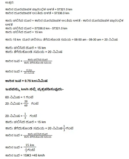 Class 7 Science Motion And Time Question Answers In Kannada Medium