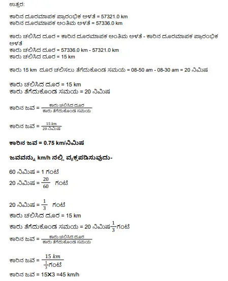 Class 7 Science Motion And Time Question Answers In Kannada Medium