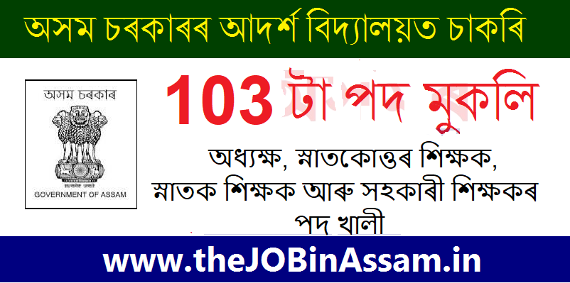 Adarsha Vidyalaya Assam Recruitment 2023