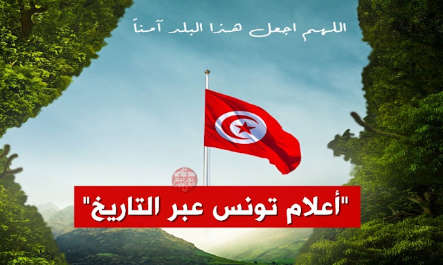 الذكرى-195-لإنشاء-العلم-التونسي