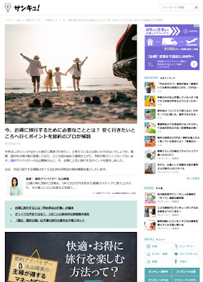 今、お得に旅行するために必要なこととは？ 安く行きたいところへ行くポイントを節約のプロが解説