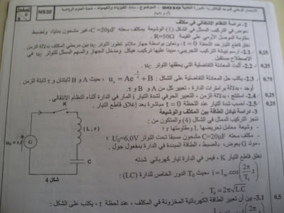 مادة الفيزياء والكيمياء1