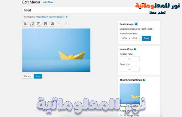 نور للمعلوماتية,تعلم معنا ووردبريس,ووردبريس,wordpress,تصميم ووردبريس,قوالب ووردبريس,مدونة ووردبريس