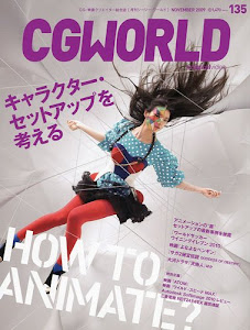 CGWORLD (シージーワールド) 2009年 11月号 vol.135