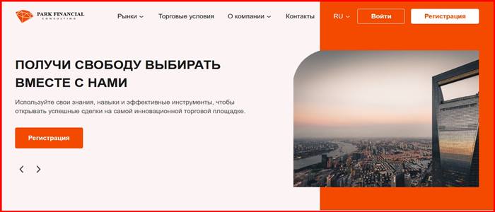 [Мошенники] parkfinancialconsulting.com – Отзывы, развод, обман! Брокер Park Financial Consulting LTD мошенник!