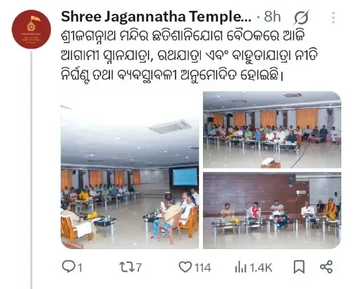 ସ୍ନାନ ଯାତ୍ରା ଓ ରଥଯାତ୍ରା ୨୦୨୫: ଏସ୍.ଜେ.ଟି.ଏ. ଦ୍ୱାରା ପୂର୍ଣ୍ଣ କାର୍ଯ୍ୟକ୍ରମ, ନୀତି ଓ ସୁରକ୍ଷା ନିର୍ଦ୍ଦେଶାବଳୀ ଜାରି