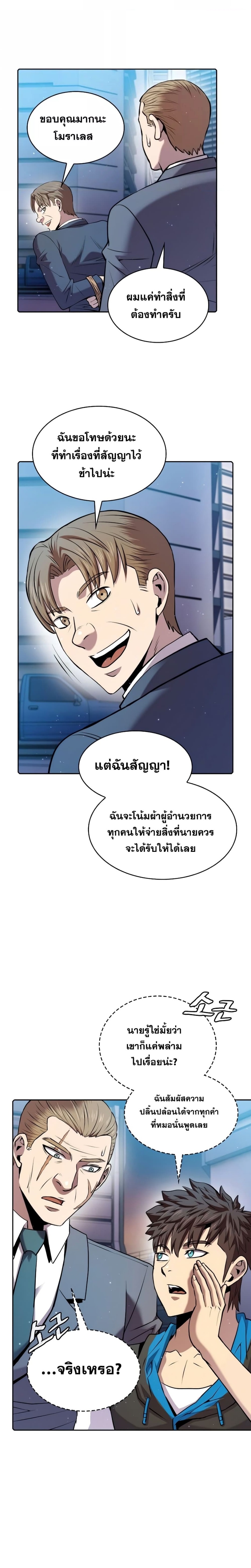 The Constellation ตอนที่ 101