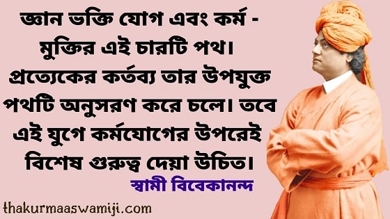 Swami Vivekananda Quotes in Bengali 1