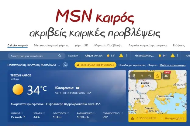 MSN Καιρός - Δωρεάν εφαρμογή με ακριβείς καιρικές προβλέψεις