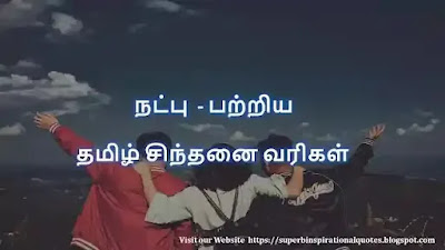 Tamil thoughts on friendship 01