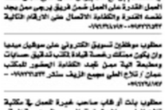 وظائف بجريدة الدستور الاردن الاثنين 25-09-2017
