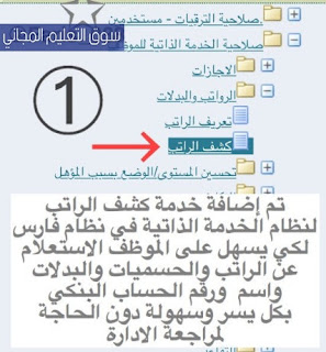 نظام فارس الرابط الجديد للمعلمين طريقة التسجيل وتعريف بالراتب والاجازات, نظام فارس الخدمة الذاتية في السعودية هو ما سنشرحه بالتفاصيل في مقالنا اليوم على سوق التعليم المجاني, حيث سنوضح رابط نظام فارس الجديد, طريقة التسجيل في نظام فارس وادخال الاجازات في نظام فارس بالفيديو, الاجازات في نظام فارس, طريقة التقديم على اجازة مرضية واجازة اضطرارية واجازة وضع واجازة مرافقة, نظام فارس تعريف بالراتب وكيفية الاستعلام عن البدلات والخصومات بعد إضافة بدل المعيشة, نظام فارس تعليم حائل,نظام فارس الجديد,رابط نظام فارس الجديد,نظام فارس تعريف بالراتب,نظام فارس الرابط الجديد,طريقة التسجيل في نظام فارس,الاجازات في نظام فارس,نظام فارس تعليم حائل,رابط فارس الجديد