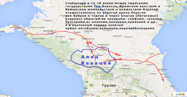 княжество Карачай,  Алания, Кумыкия, Крымское ханство