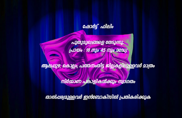 acting aspirants needed for short film in Malayalam