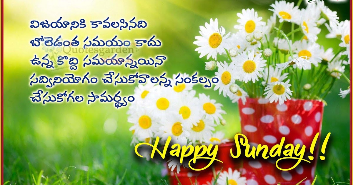 Best Telugu Sunday messages quotes sms - Happy Sunday 