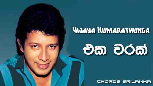 Eka Warak Obata Ma Epa Nam Chords, Wijaya Kumaratunga Songs, Eka Warak Obata Ma Epa Nam Song Chords, Wijaya Kumaratunga Songs Chords,