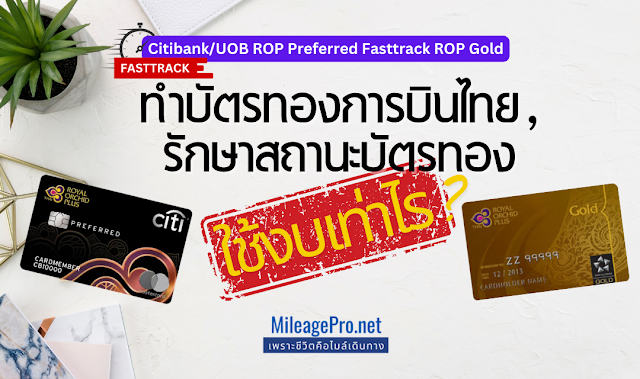 ทางลัดบัตรทอง ROP