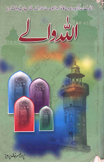 Allah Wale Urdu Islamic Book 