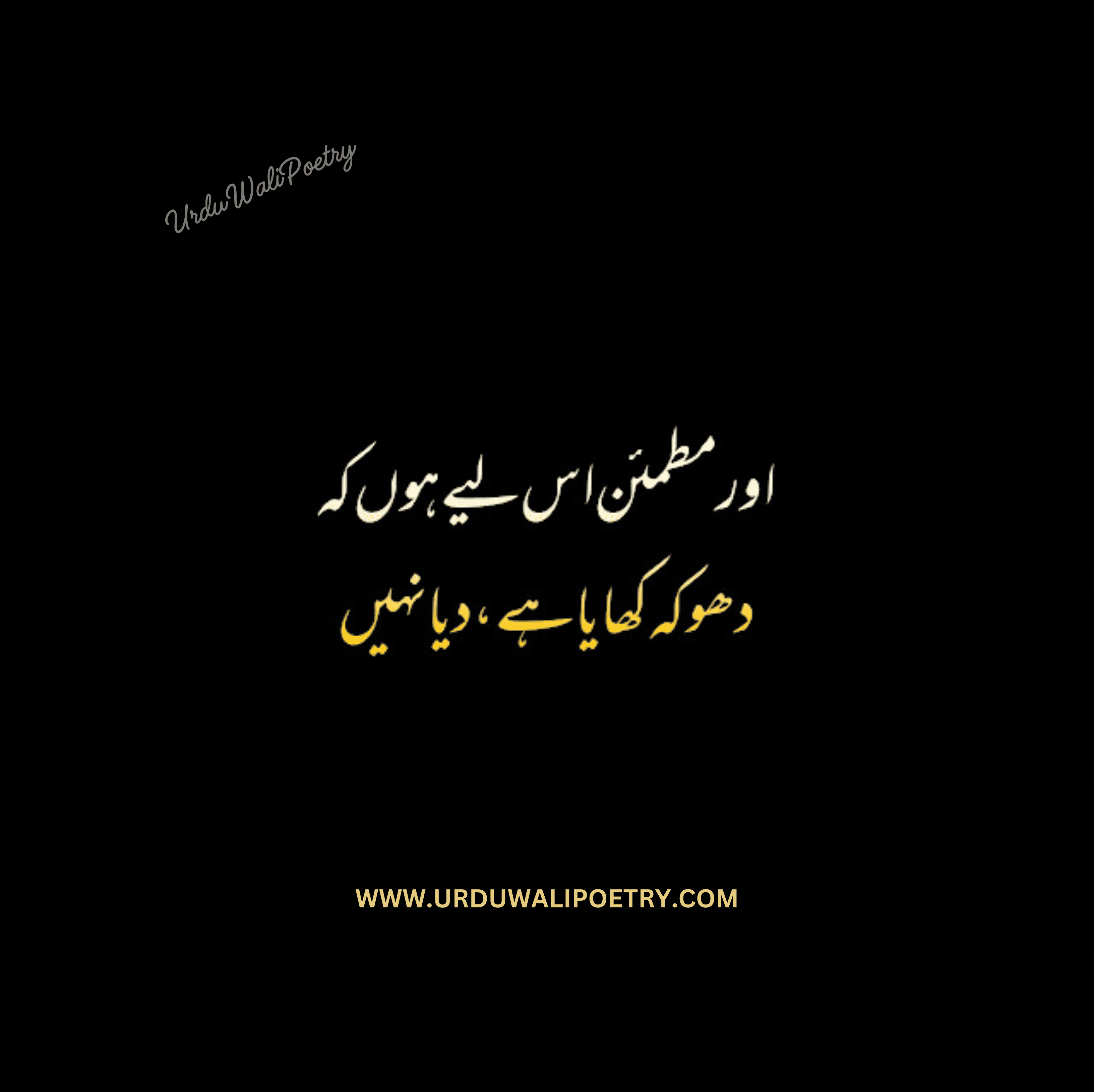 Best 2 Lines Sad Shayari in Urdu Text | Sad Poetry Images