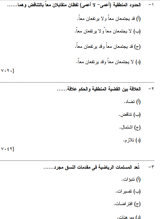 اسئلة اختبارات مسابقة وزارة التربيه والتعليم 2014 تخصص فلسفة ومنطق  وعلم نفس واجتماع