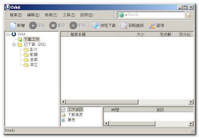 Orbit Downloader介面