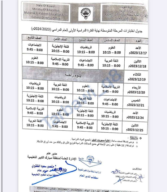 جدول اختبارات نهاية الفترة الدراسية الاولي