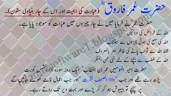 Hazrat Umar Farooq (RA) quotes in Urdu, English about Importance of Worship