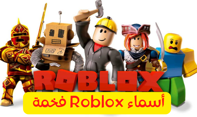 أسماء Roblox, أسماء روبولوكس