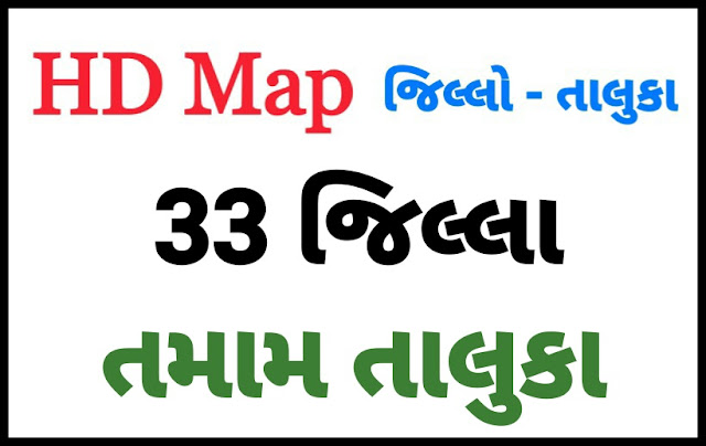 GUJRAT ALL 33 DISTRICT MAP WITH TEHSIL (TALUKA) MAP NEW 2020 - DOWNLOAD PDF