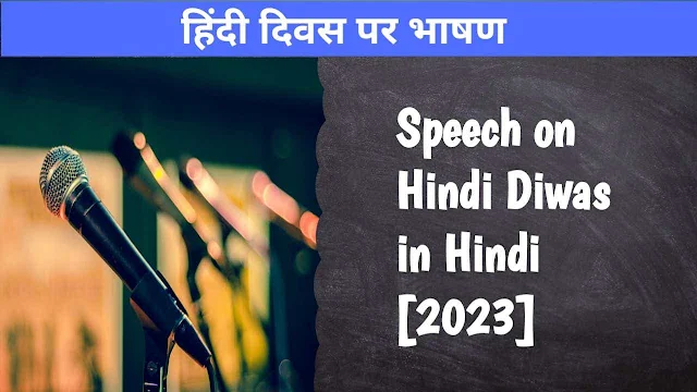 Speech On Hindi Diwas