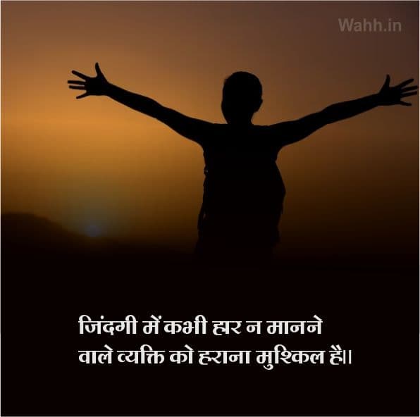 Best Life Motivational Shayari Images