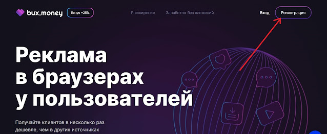 BuxMoney – зарабатывай на просмотре рекламы в своем браузере!