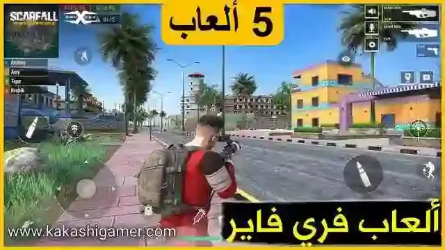 أفضل 5 العاب فري فاير للاجهزة الضعيفة في 2024
