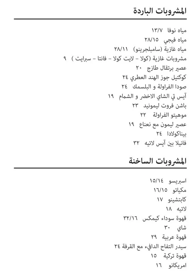 منيو مطعم بورتر هاوس