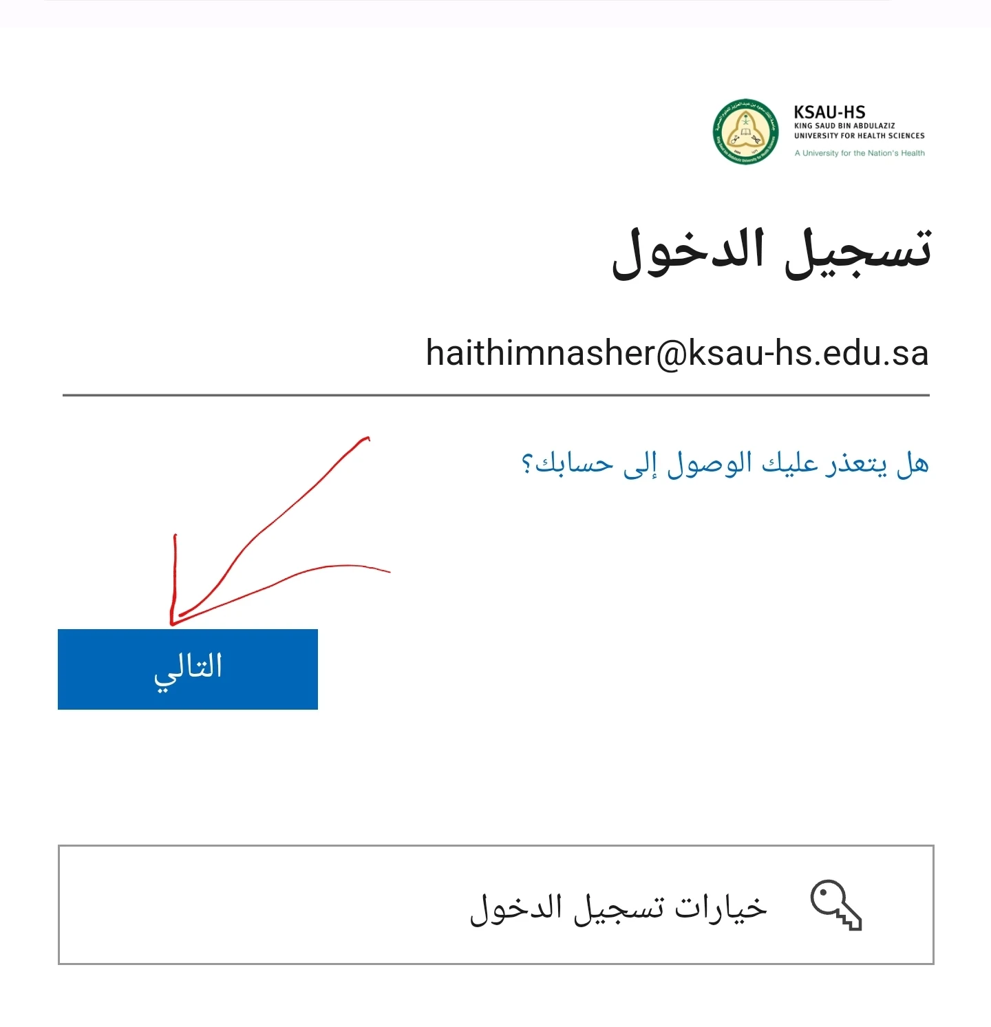 تسجيل الدخول جامعة الملك سعود بن عبدالعزيز للعلوم الصحية