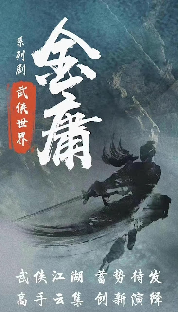 legend of the condor heroes poster