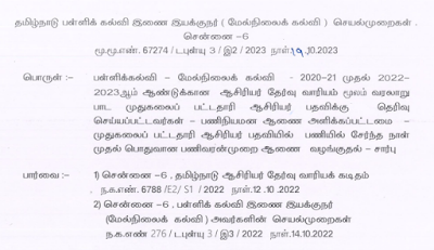  REGULARISATION ORDER_HISTORY_2020-21 முதல் 2022-2023 ஆம் ஆண்டுகளில் வரலாறு பாட முதுகலை ஆசிரியர்களாக நியமனம் செய்யப்பட்டவர்களை முறையான நியமனமாக முறைப்படுத்தி ஆணை வழங்குதல் | DOWNLOAD 