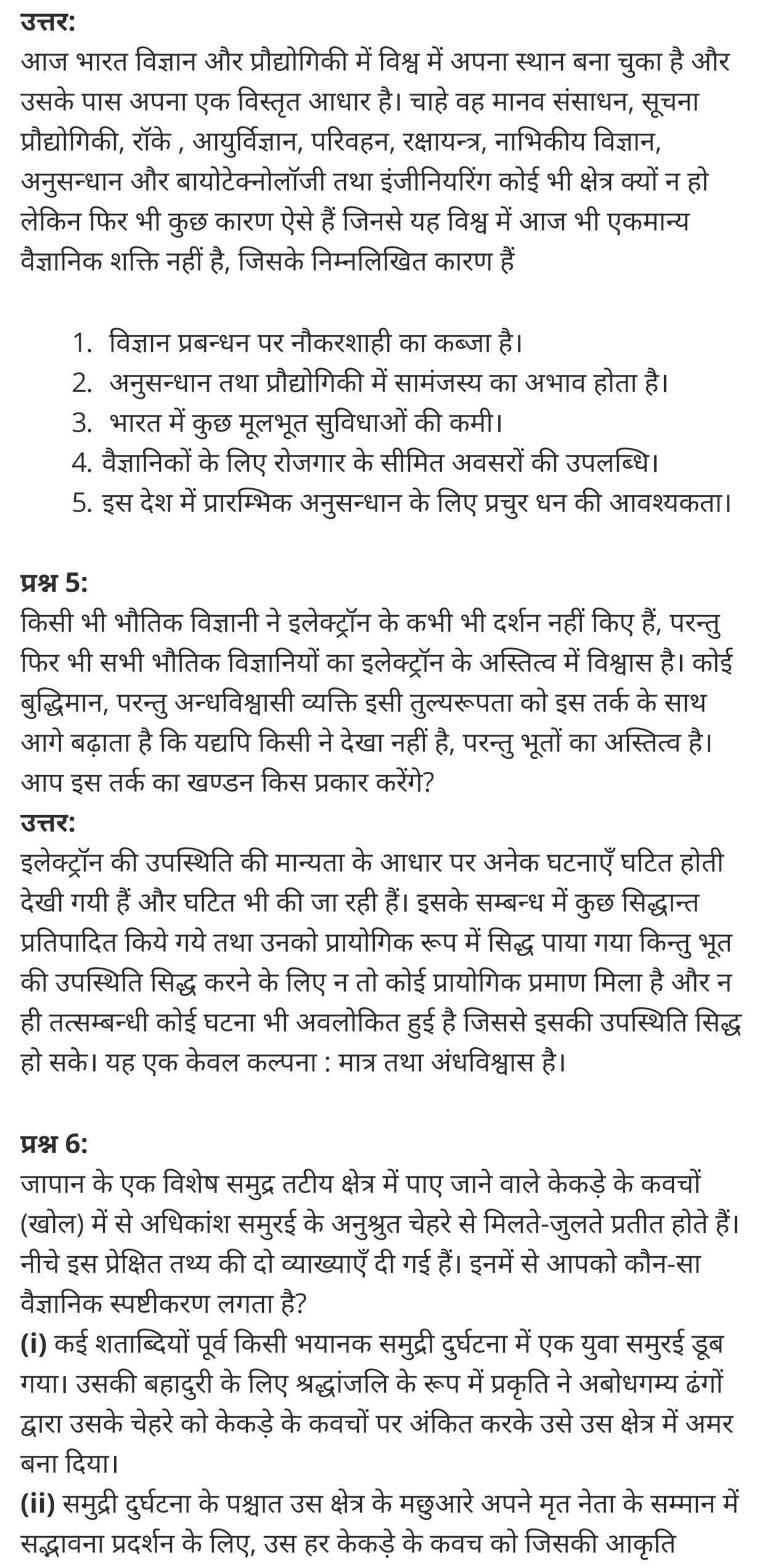 भौतिक जगत,  भौतिक जगत तथा मापन,  भौतिक जगत का अर्थ,  भौतिक जगत कक्षा 11 Notes,  भौतिक विज्ञान,  11 वीं भौतिकी नोट्स PDF,  भौतिक विज्ञान की किताब,  भौतिक जगत in English,  भौतिक विज्ञान वर्ग 11 अध्याय 1, Physical World,  physical world notes,  physical world meaning,  physical world class 11 in english,  physical world class 11 ncert,  physical world class 11 vedantu,  physical world and measurement,  physical world class 11 notes study rankers,  physical world class 11 ppt,    Class 11 Physics Chapter 1,  class 11 physics chapter 1 ncert solutions in hindi,  class 11 physics chapter 1 notes in hindi,  class 11 physics chapter 1 question answer,  class 11 physics chapter 1 notes,  11 class physics chapter 1 in hindi,  class 11 physics chapter 1 in hindi,  class 11 physics chapter 1 important questions in hindi,  class 11 physics  notes in hindi,   class 11 physics chapter 1 test,  class 11 physics chapter 1 pdf,  class 11 physics chapter 1 notes pdf,  class 11 physics chapter 1 exercise solutions,  class 11 physics chapter 2, class 11 physics chapter 1 notes study rankers,  class 11 physics chapter 2 notes,  class 11 physics notes,   physics  class 11 notes pdf,  physics class 11 notes 2021 ncert,  physics class 11 pdf,  physics  book,  physics quiz class 11,   11th physics  book up board,  up board 11th physics notes,   कक्षा 11 भौतिक विज्ञान अध्याय 1,  कक्षा 11 भौतिक विज्ञान का अध्याय 1 ncert solution in hindi,  कक्षा 11 भौतिक विज्ञान के अध्याय 1 के नोट्स हिंदी में,  कक्षा 11 का भौतिक विज्ञान अध्याय 1 का प्रश्न उत्तर,  कक्षा 11 भौतिक विज्ञान अध्याय 1 के नोट्स,  11 कक्षा भौतिक विज्ञान अध्याय 1 हिंदी में,  कक्षा 11 भौतिक विज्ञान अध्याय 1 हिंदी में,  कक्षा 11 भौतिक विज्ञान अध्याय 1 महत्वपूर्ण प्रश्न हिंदी में,  कक्षा 11 के भौतिक विज्ञान के नोट्स हिंदी में,  भौतिक विज्ञान कक्षा 11 नोट्स pdf,  भौतिक विज्ञान कक्षा 11 नोट्स 2021 ncert,  भौतिक विज्ञान कक्षा 11 pdf,  भौतिक विज्ञान पुस्तक,  भौतिक विज्ञान की बुक,  भौतिक विज्ञान प्रश्नोत्तरी class 11, 11 वीं भौतिक विज्ञान पुस्तक up board,  बिहार बोर्ड 11पुस्तक वीं भौतिक विज्ञान नोट्स,     कक्षा 11 पदार्थ विज्ञान अध्याय 1,  कक्षा 11 पदार्थ विज्ञान का अध्याय 1,  ncert solution in   hindi,  कक्षा 11 पदार्थ विज्ञान के अध्याय 1 के नोट्स हिंदी में,  कक्षा 11 का पदार्थ विज्ञान अध्याय 1 का प्रश्न उत्तर,  कक्षा 11 पदार्थ विज्ञान अध्याय 1 के नोट्स,   11 कक्षा पदार्थ विज्ञान अध्याय 1 हिंदी में,  कक्षा 11 पदार्थ विज्ञान अध्याय 1 हिंदी में,  कक्षा 11 पदार्थ विज्ञान अध्याय 1 महत्वपूर्ण प्रश्न हिंदी में,  कक्षा 11 के पदार्थ विज्ञान के नोट्स हिंदी में,   पदार्थ विज्ञान कक्षा 11 नोट्स pdf,             पदार्थ विज्ञान कक्षा 11 नोट्स 2021 ncert,  पदार्थ विज्ञान कक्षा 11 pdf,  पदार्थ विज्ञान पुस्तक,  पदार्थ विज्ञान की बुक,  पदार्थ विज्ञान प्रश्नोत्तरी class 11, 11 वीं पदार्थ विज्ञान पुस्तक up board,