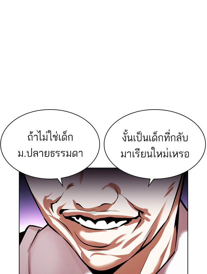 Lookism ตอนที่ 398