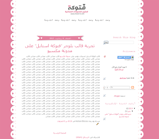 قالب بلوجر "فتوكه استايل" للمدونات النسائية Blogger Template مجانى